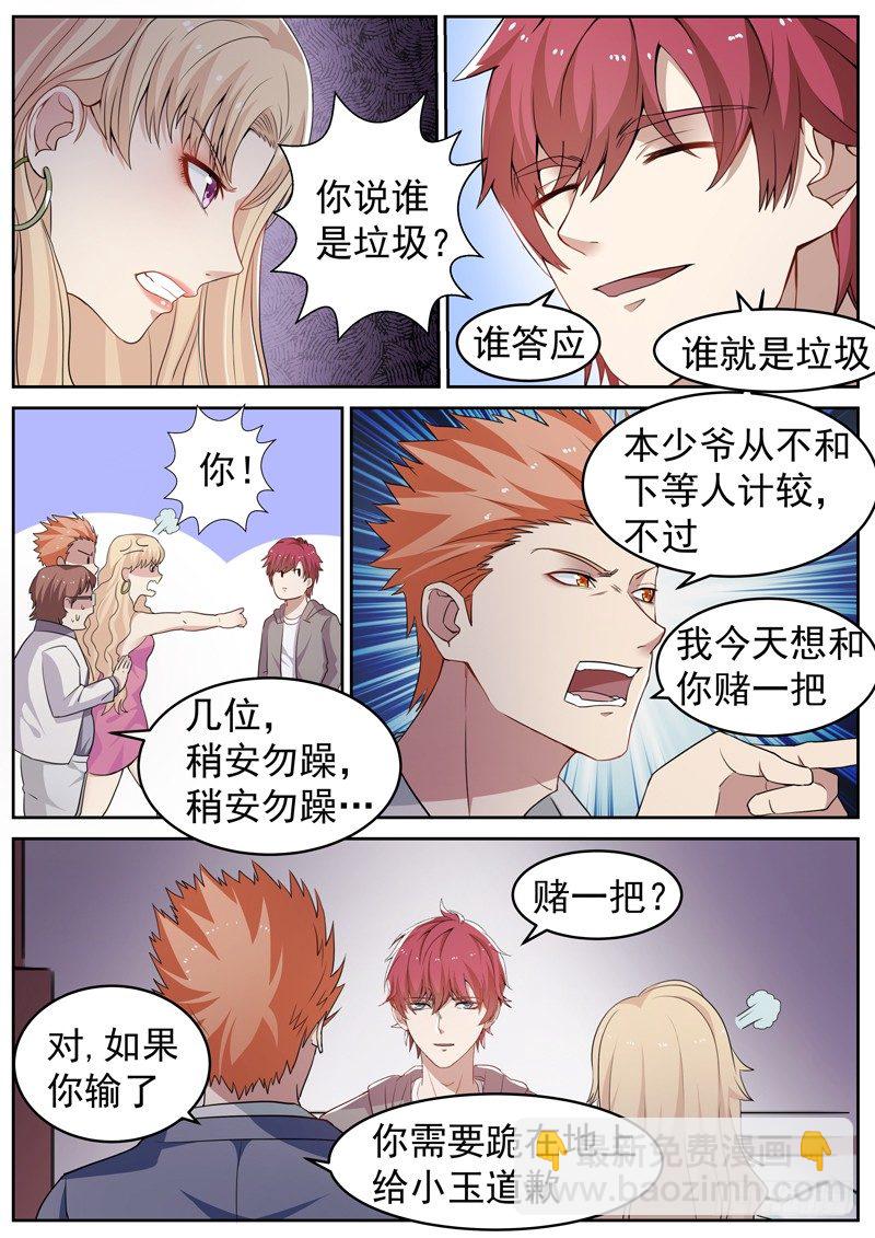 《都市封神》第五话 赌石对决 第12页