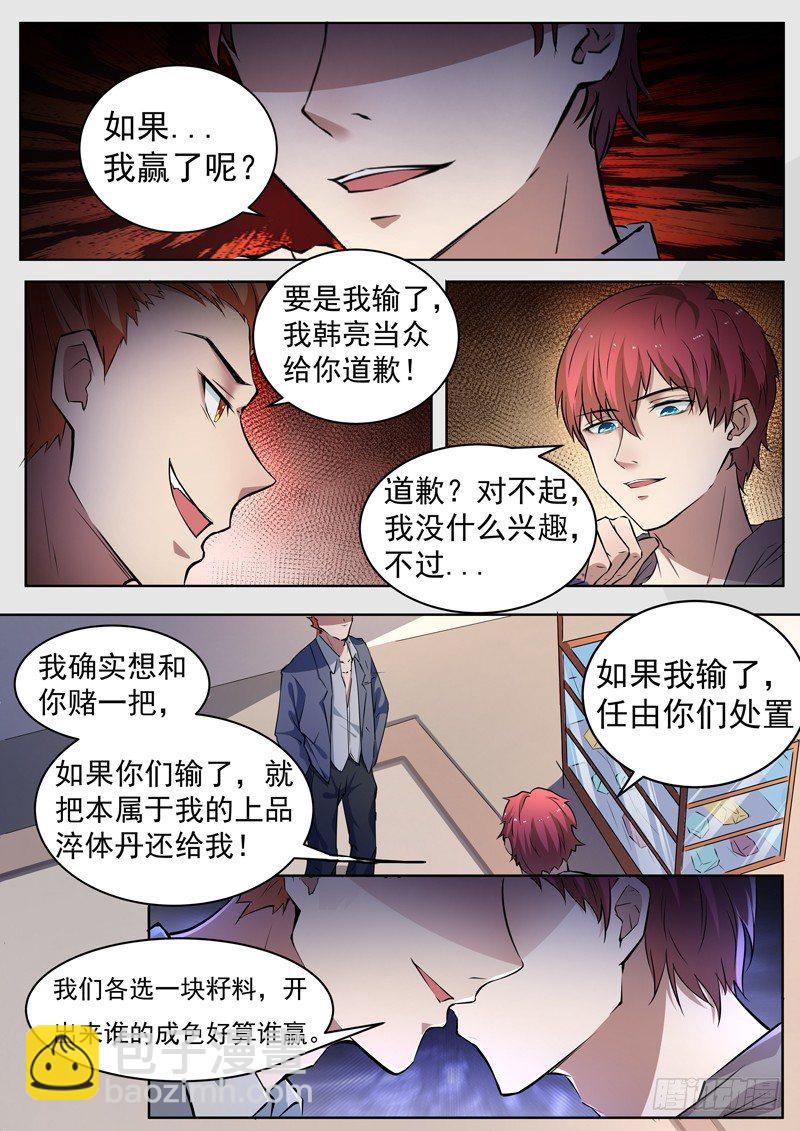 《都市封神》第五话 赌石对决 第13页