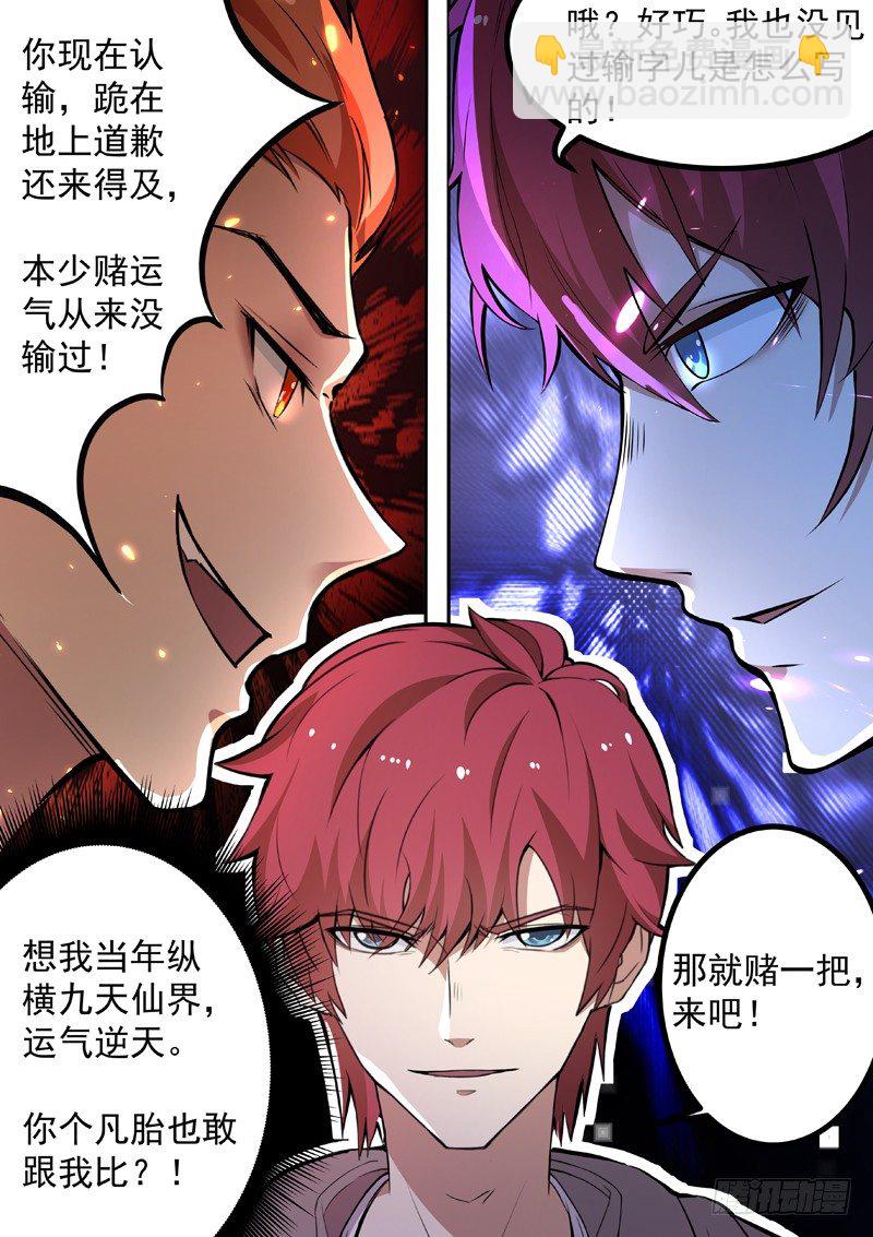 《都市封神》第五话 赌石对决 第14页