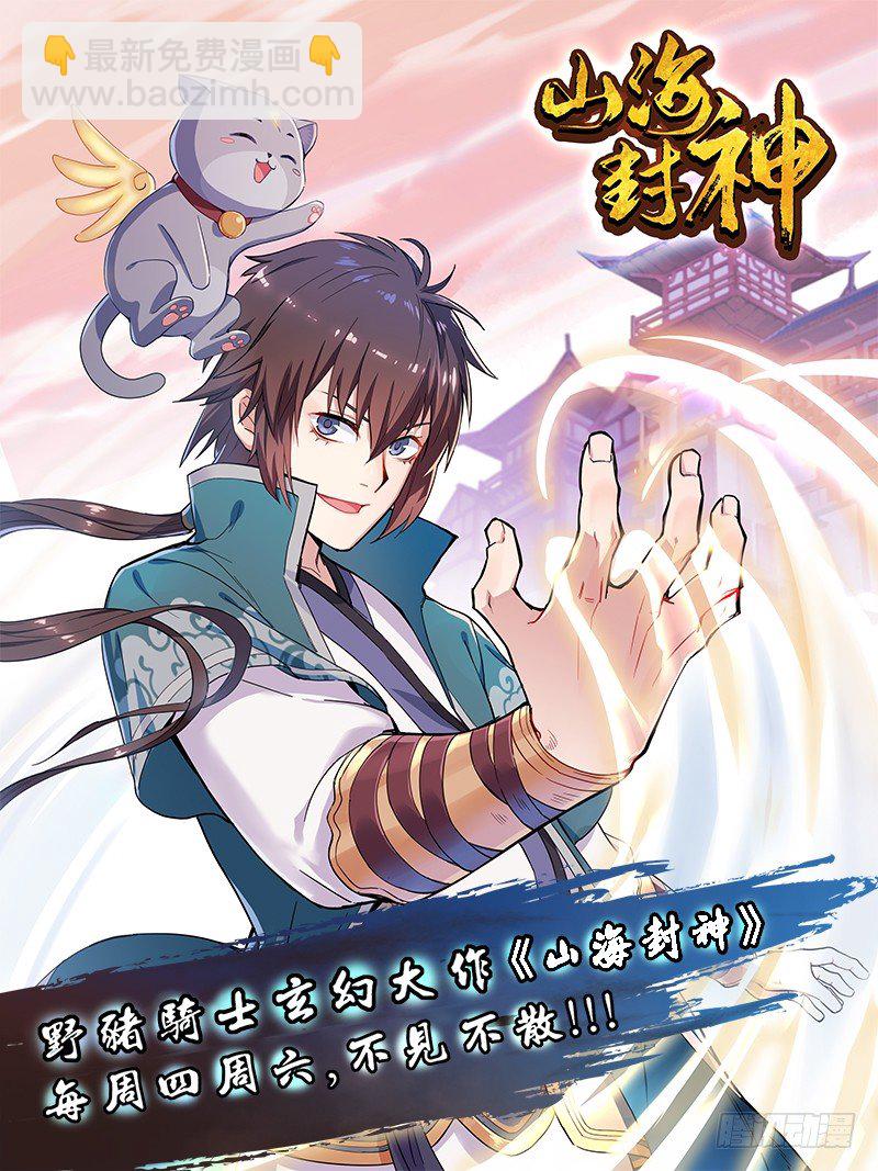 《都市封神》第五话 赌石对决 第16页