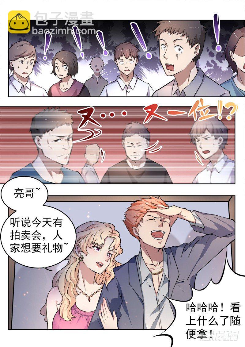 《都市封神》第五话 赌石对决 第3页
