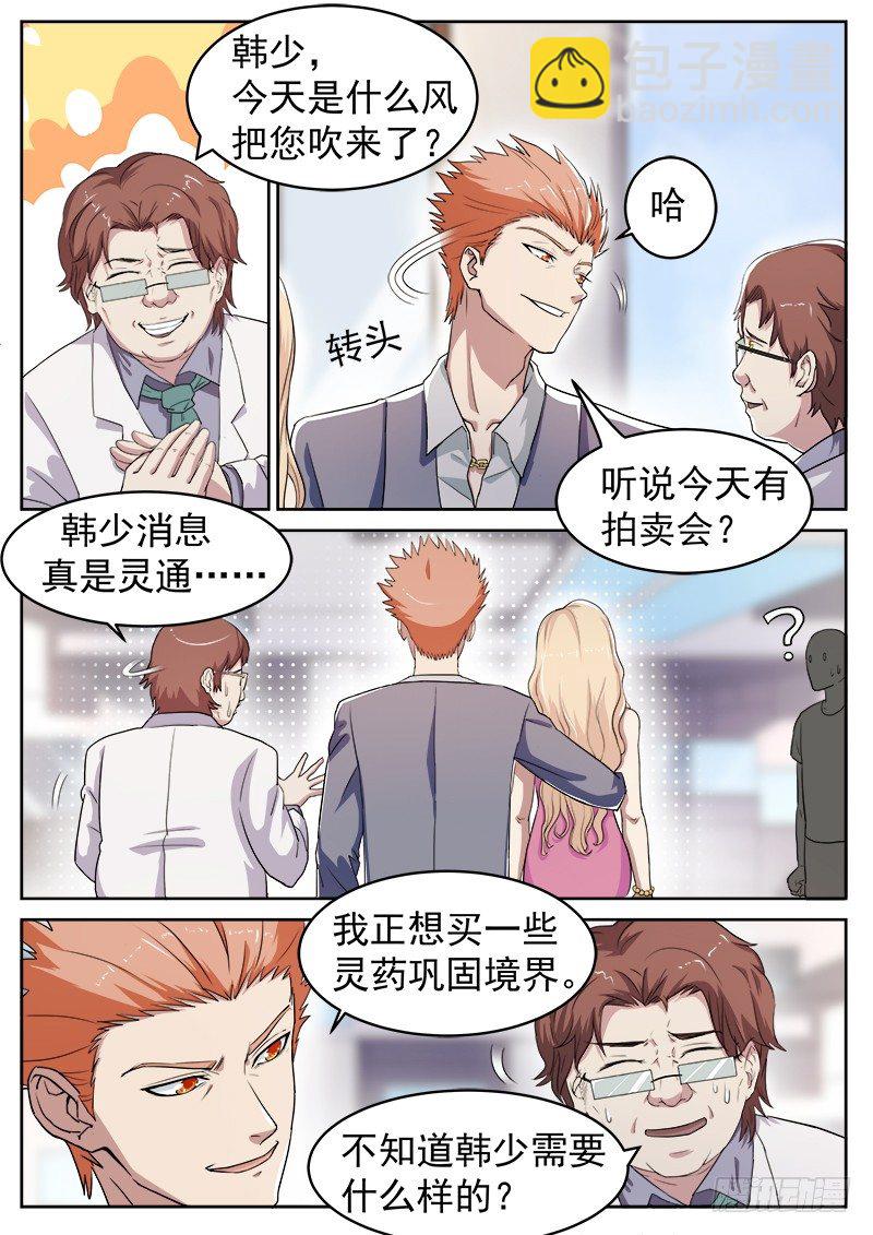 《都市封神》第五话 赌石对决 第4页