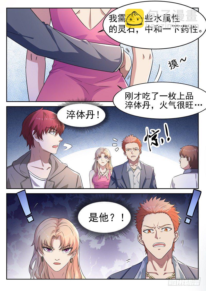 《都市封神》第五话 赌石对决 第5页