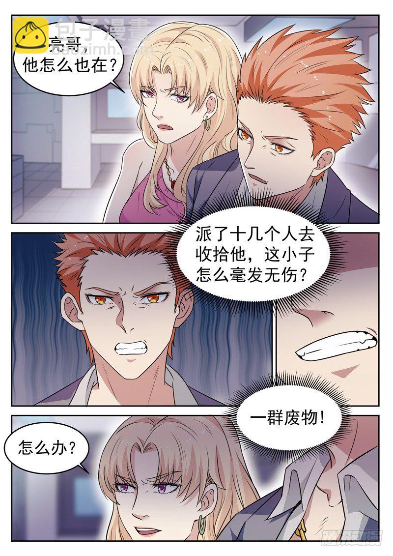 《都市封神》第五话 赌石对决 第6页