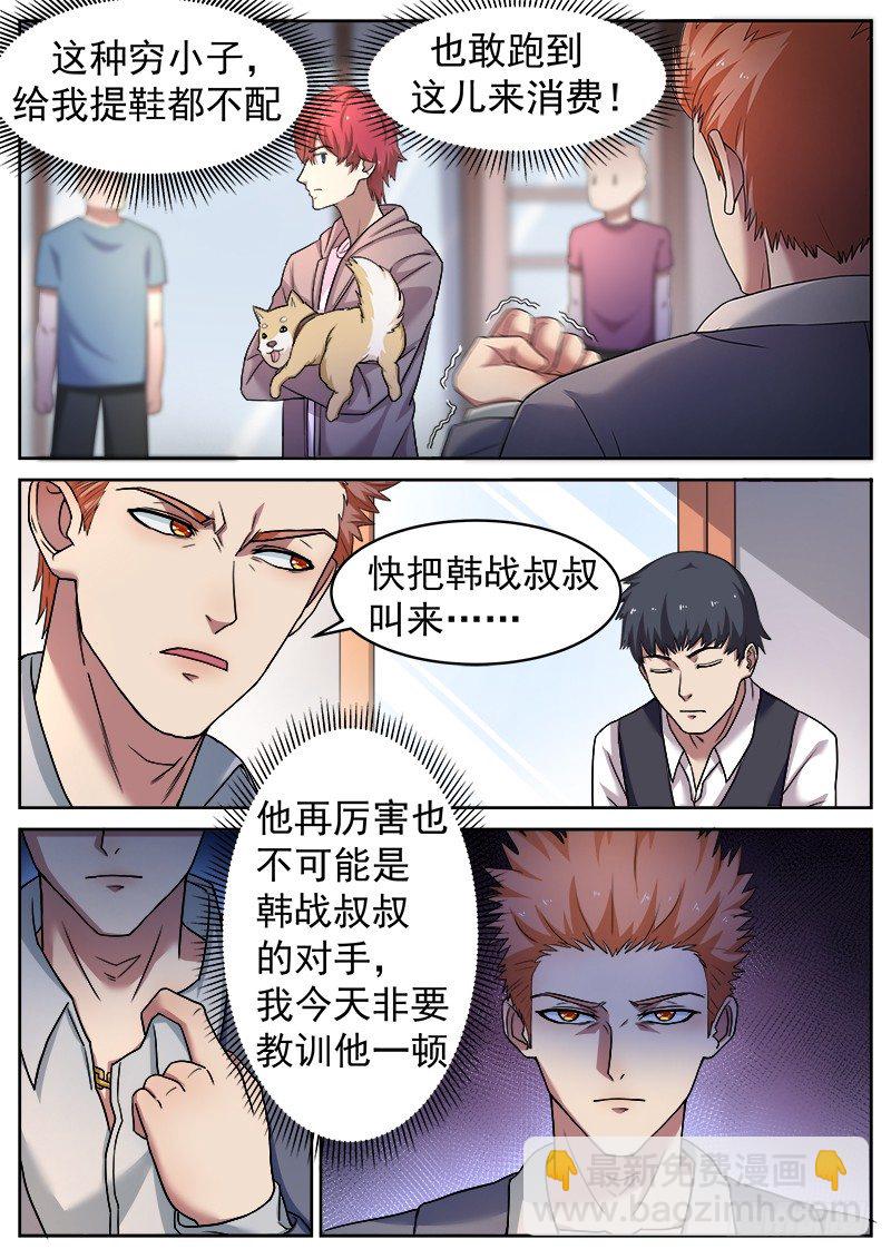 《都市封神》第五话 赌石对决 第7页