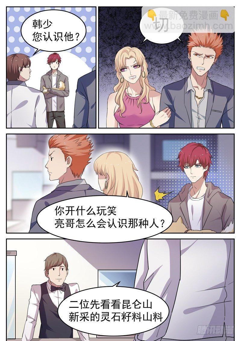 《都市封神》第五话 赌石对决 第8页