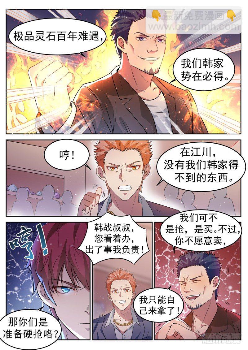 《都市封神》第八话 彪悍小姨 第10页