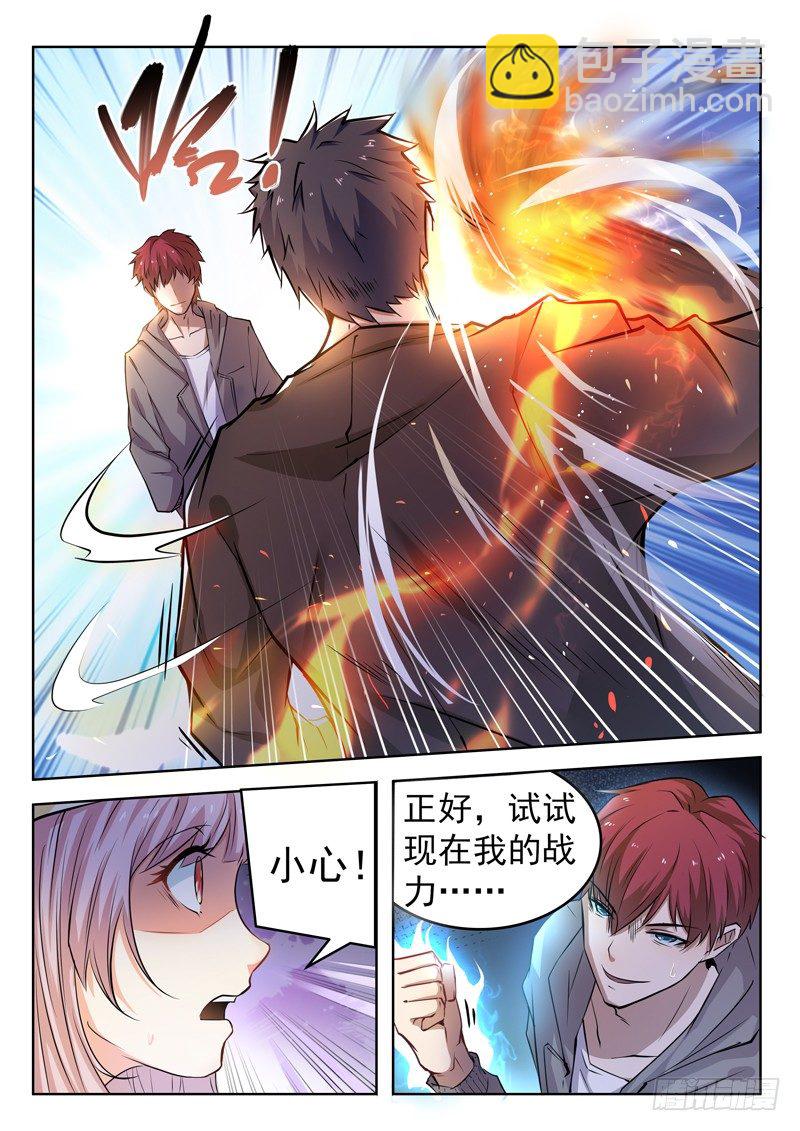 《都市封神》第八话 彪悍小姨 第11页