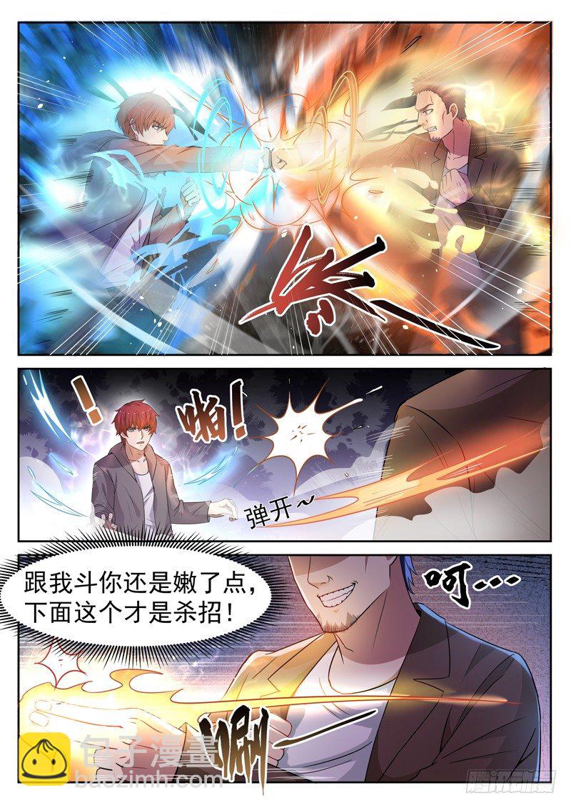 《都市封神》第八话 彪悍小姨 第12页