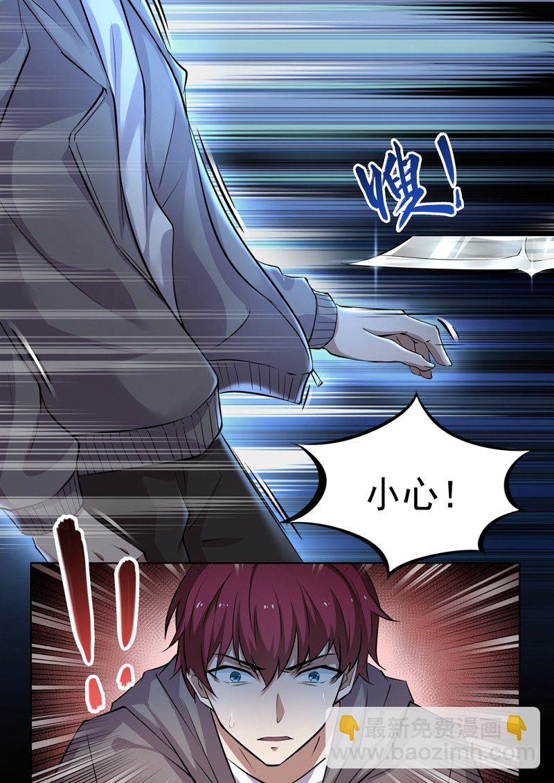《都市封神》第八话 彪悍小姨 第13页