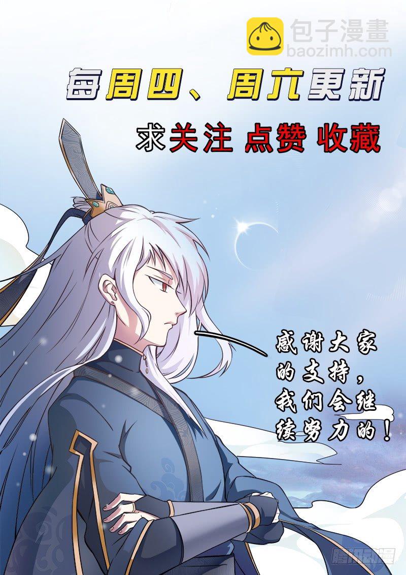 《都市封神》第八话 彪悍小姨 第14页