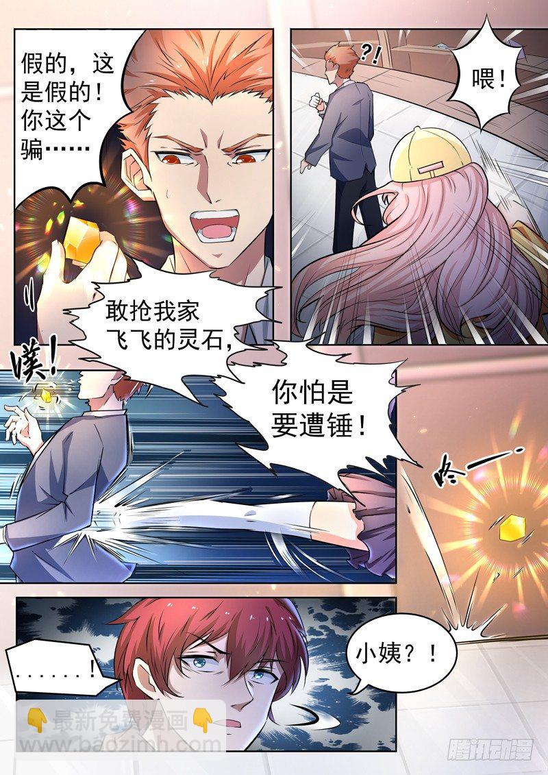 《都市封神》第八话 彪悍小姨 第2页