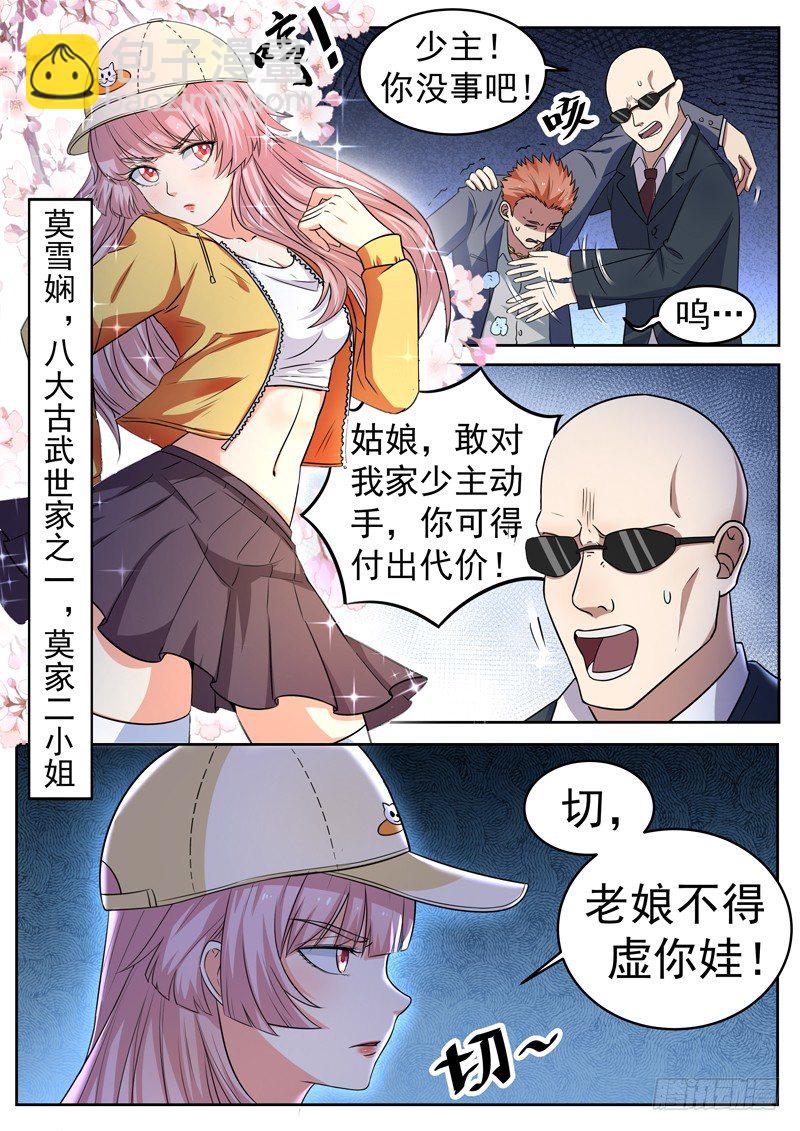 《都市封神》第八话 彪悍小姨 第3页