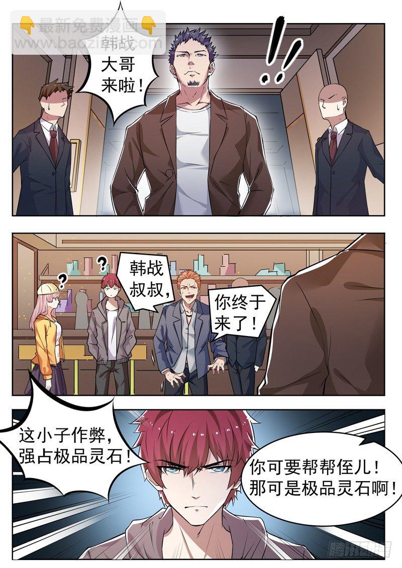 《都市封神》第八话 彪悍小姨 第4页