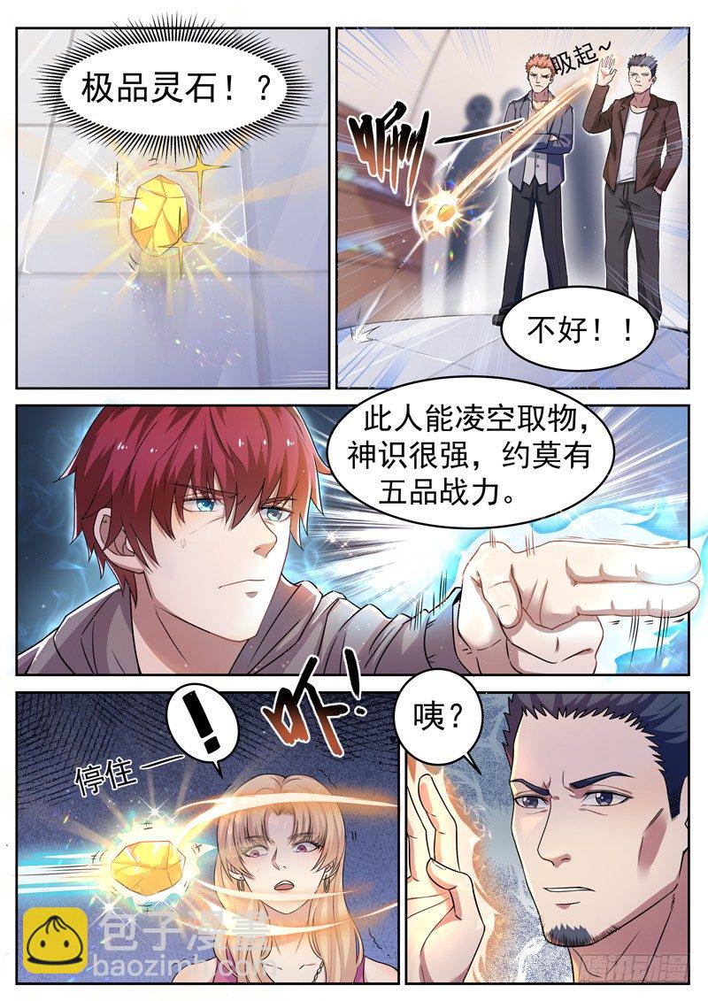 《都市封神》第八话 彪悍小姨 第5页
