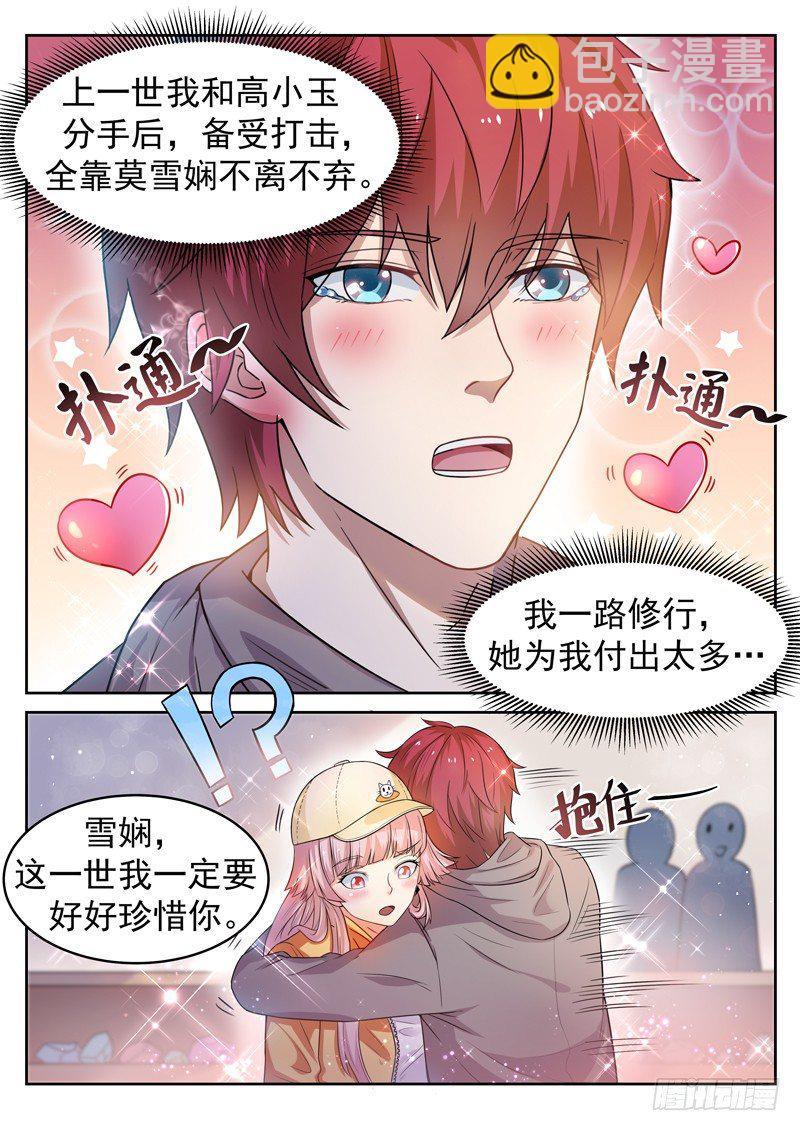 《都市封神》第八话 彪悍小姨 第7页
