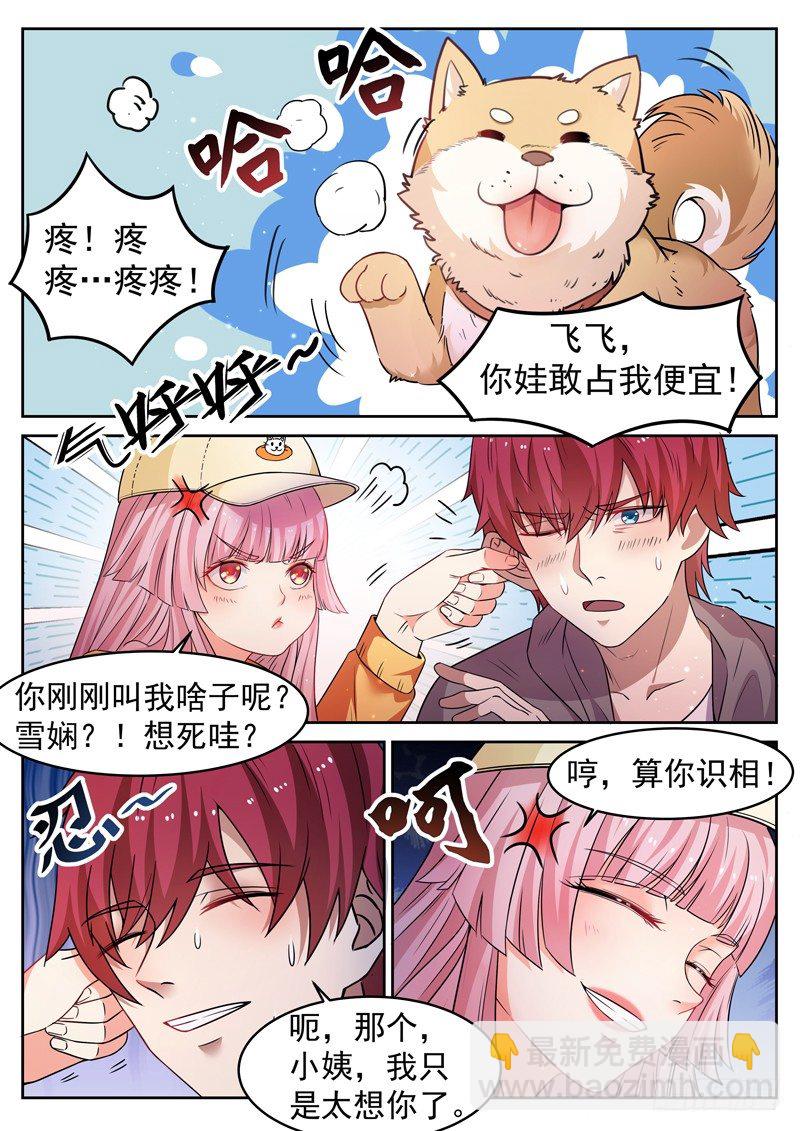 《都市封神》第八话 彪悍小姨 第8页