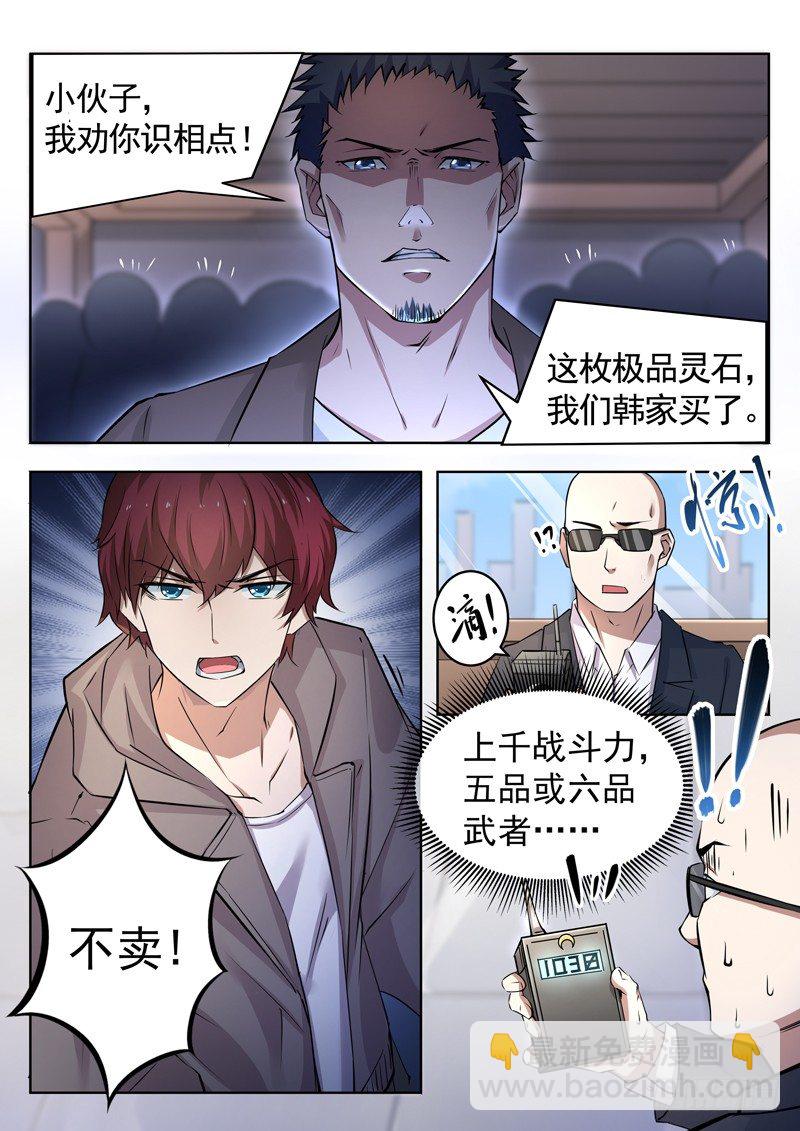 《都市封神》第八话 彪悍小姨 第9页