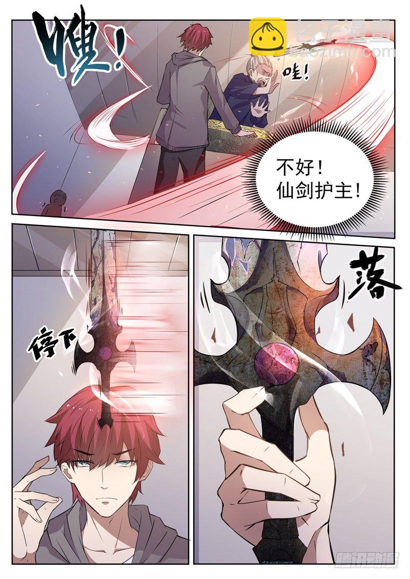 《都市封神》第十一话仙剑护主 第10页
