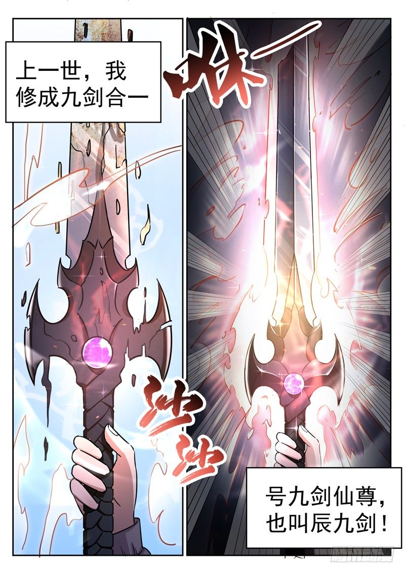 《都市封神》第十一话仙剑护主 第11页