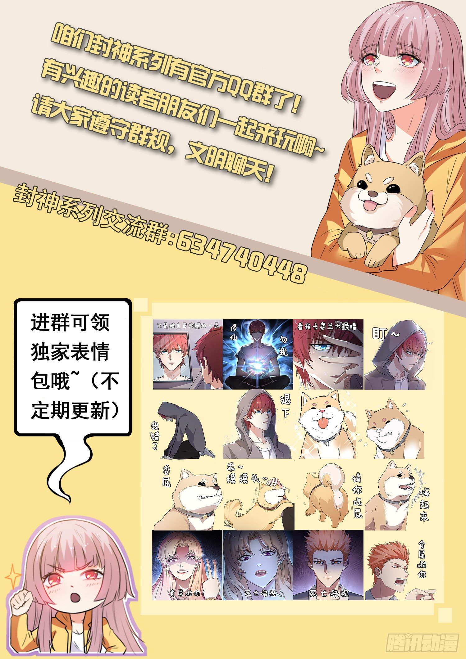 《都市封神》第十一话仙剑护主 第13页