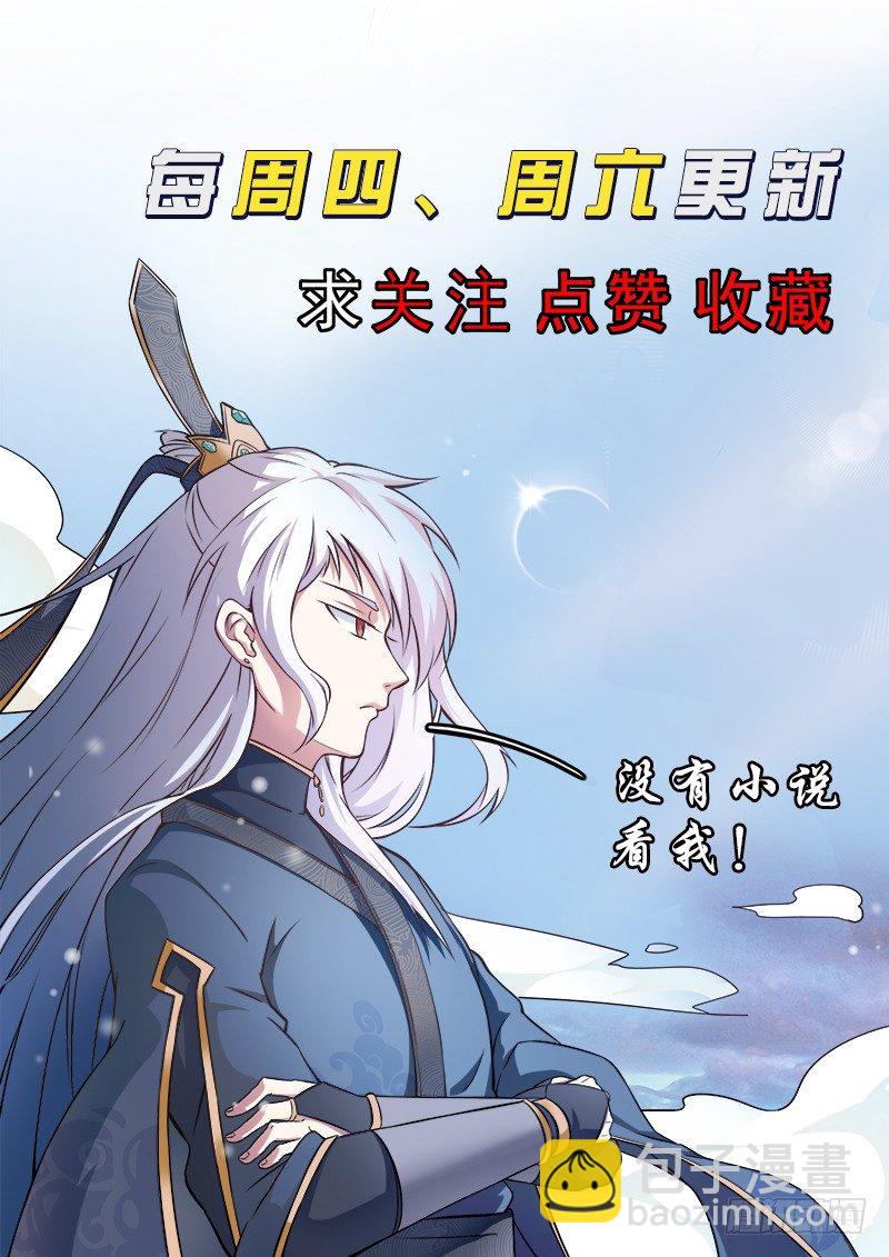 《都市封神》第十一话仙剑护主 第14页