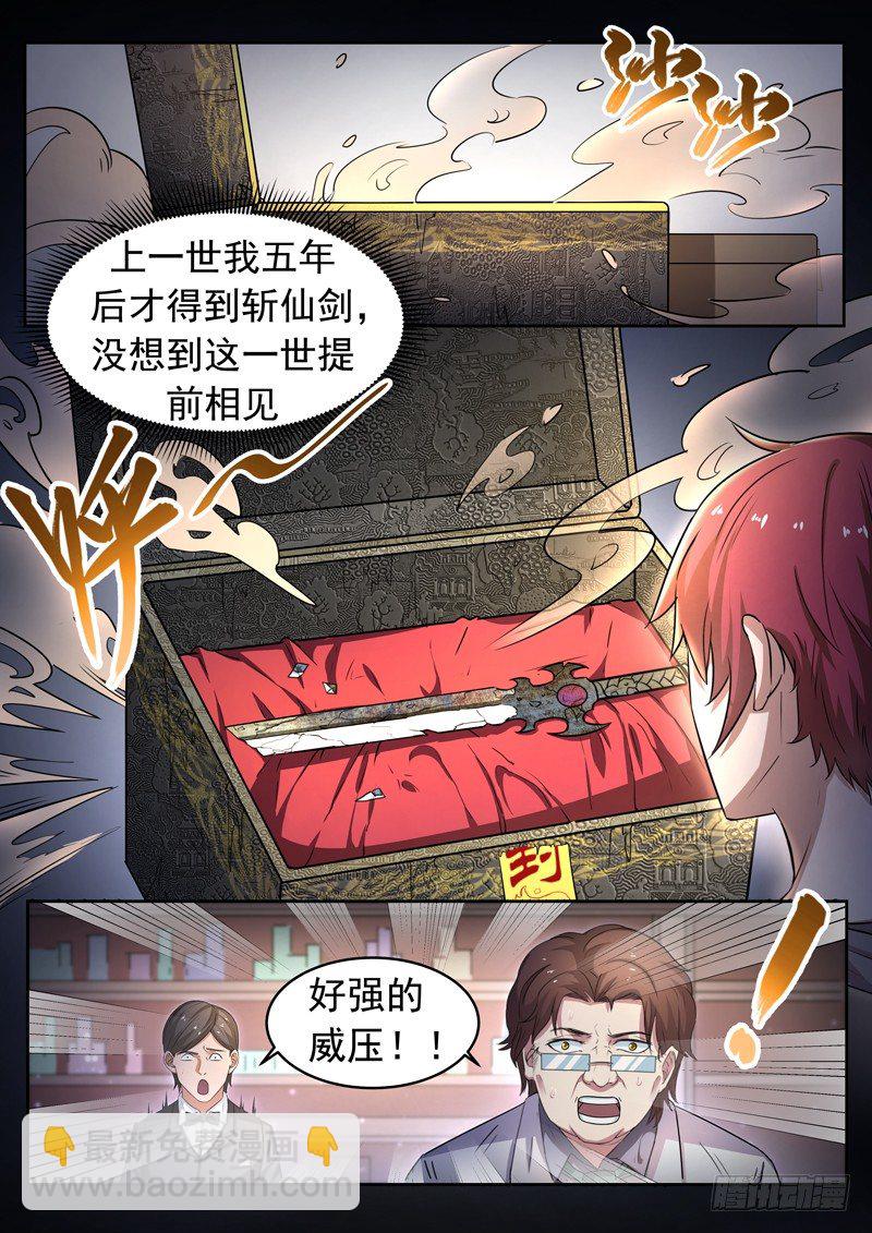 《都市封神》第十一话仙剑护主 第3页
