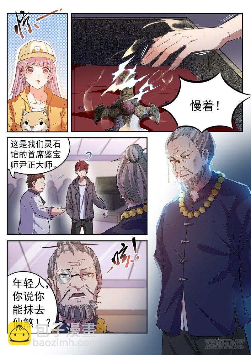 《都市封神》第十一话仙剑护主 第4页