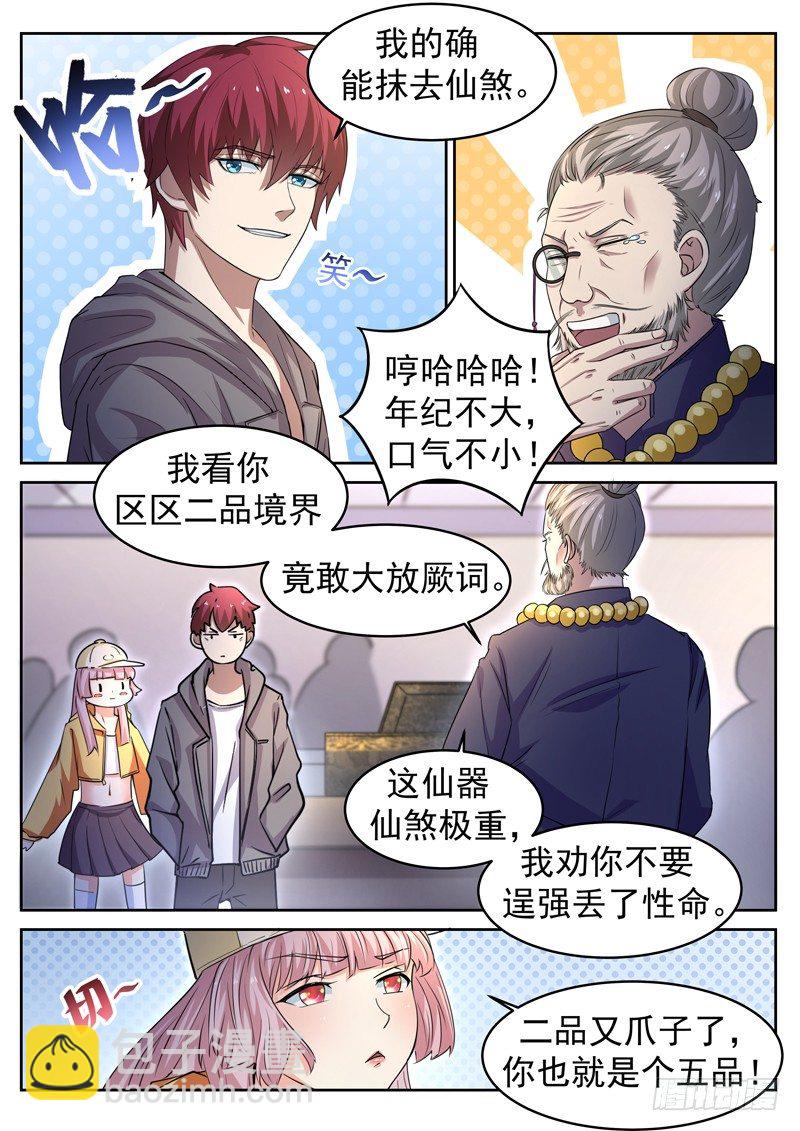 《都市封神》第十一话仙剑护主 第5页