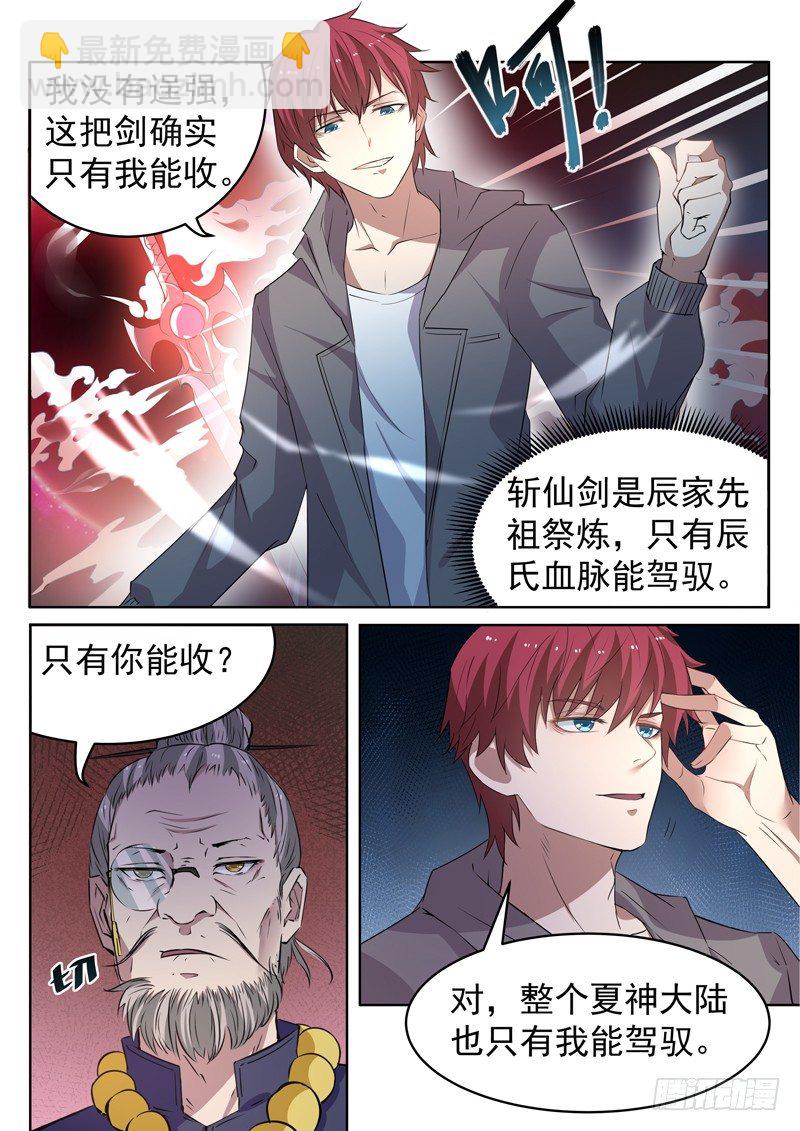 《都市封神》第十一话仙剑护主 第6页