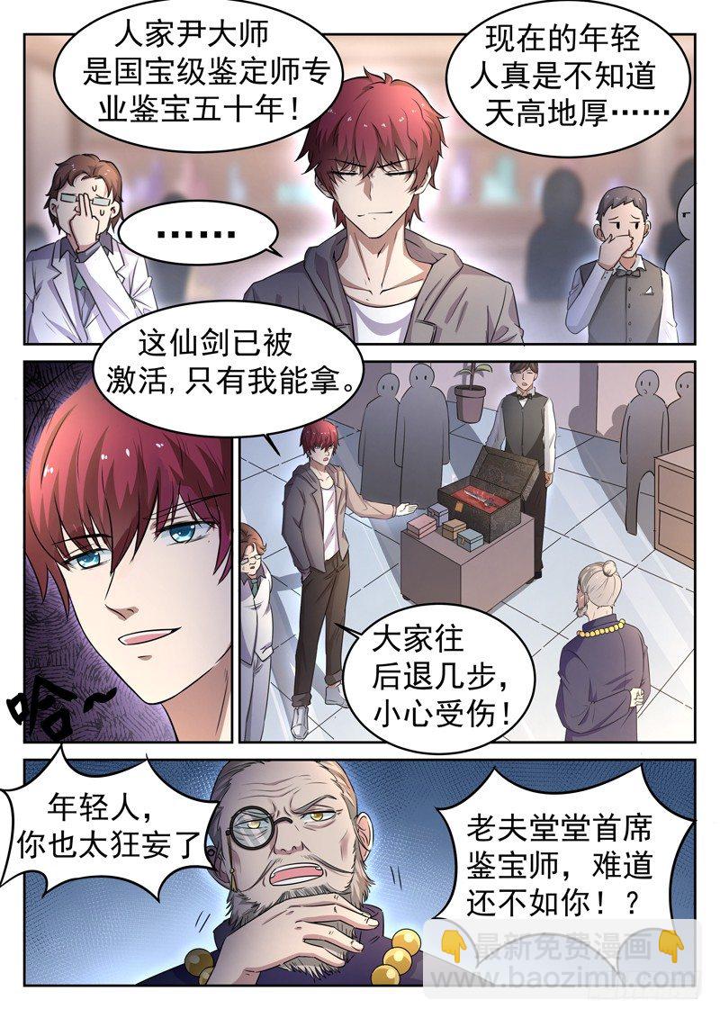 《都市封神》第十一话仙剑护主 第7页