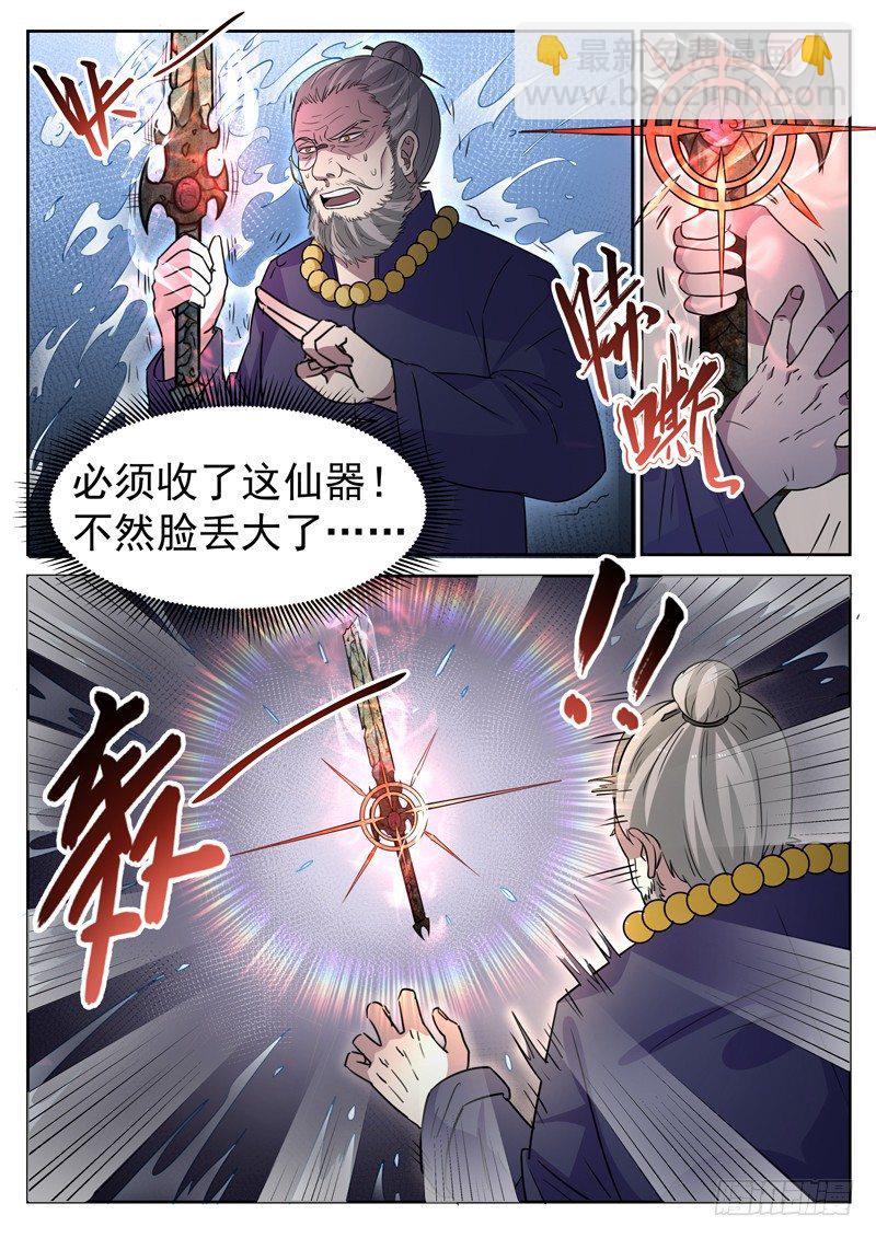 《都市封神》第十一话仙剑护主 第9页