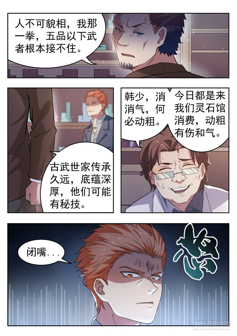《都市封神》第九话 毒针偷袭 第10页