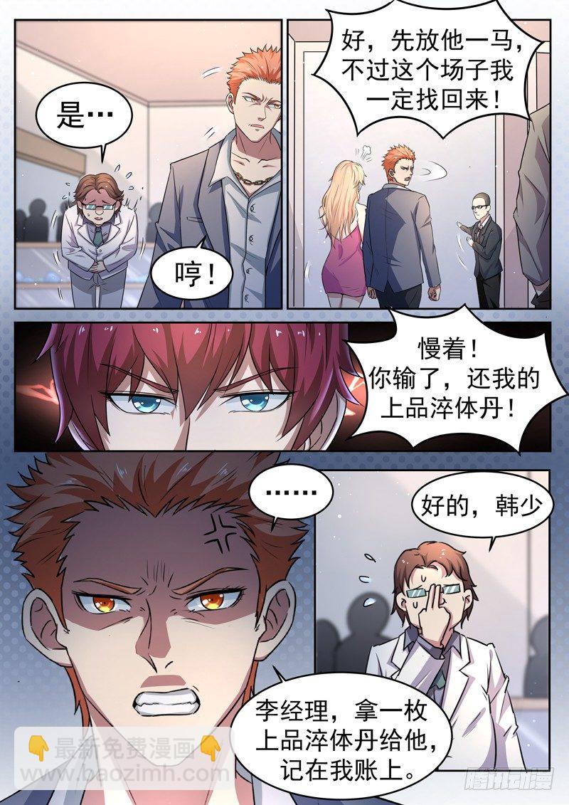 《都市封神》第九话 毒针偷袭 第11页