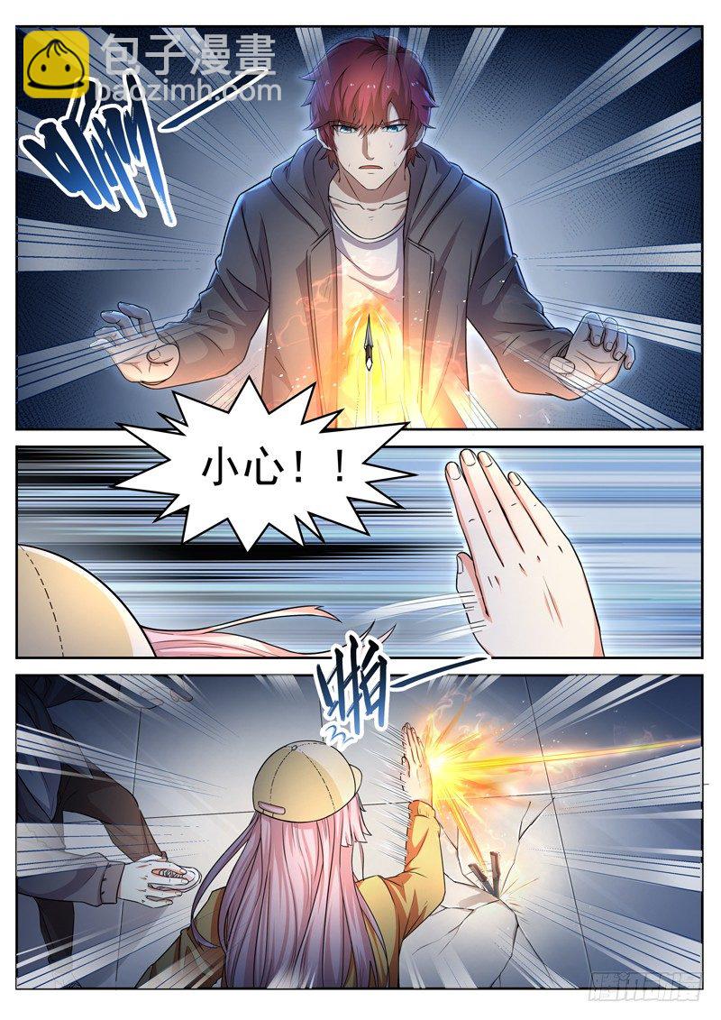 《都市封神》第九话 毒针偷袭 第3页