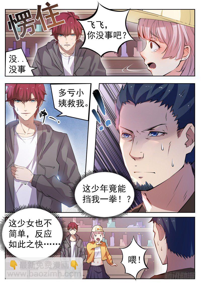 《都市封神》第九话 毒针偷袭 第4页