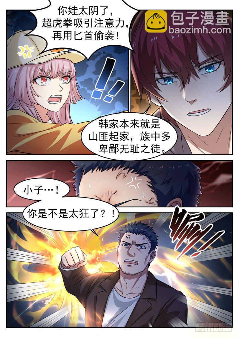《都市封神》第九话 毒针偷袭 第5页