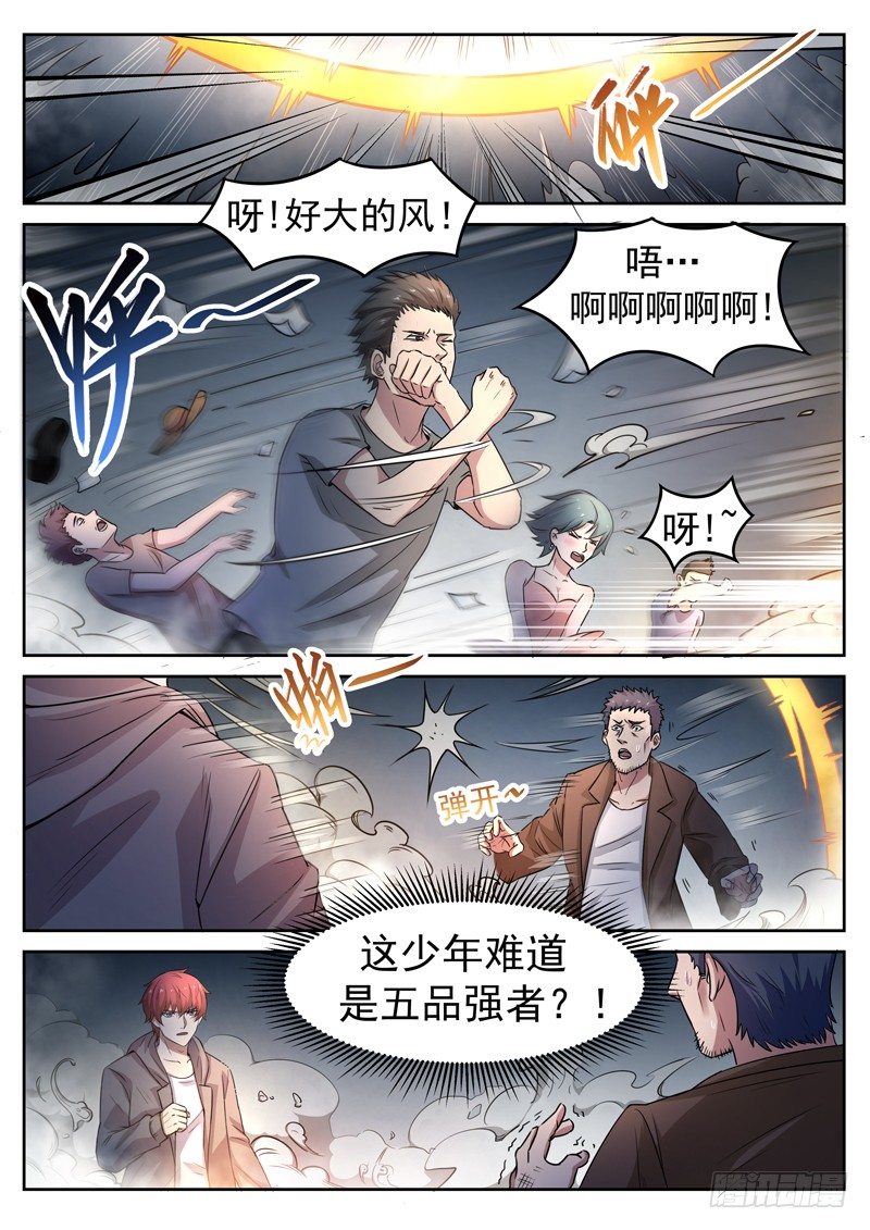 《都市封神》第九话 毒针偷袭 第7页