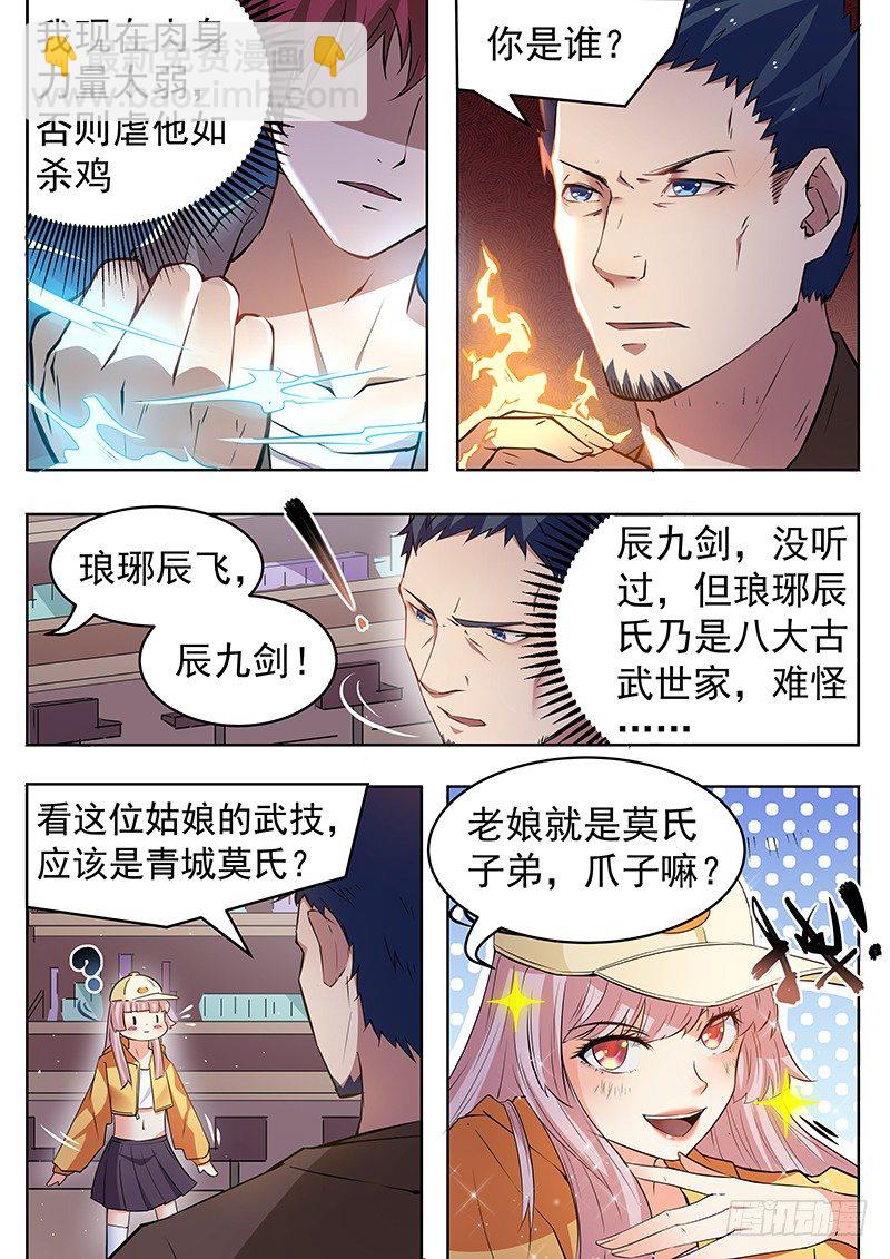 《都市封神》第九话 毒针偷袭 第8页