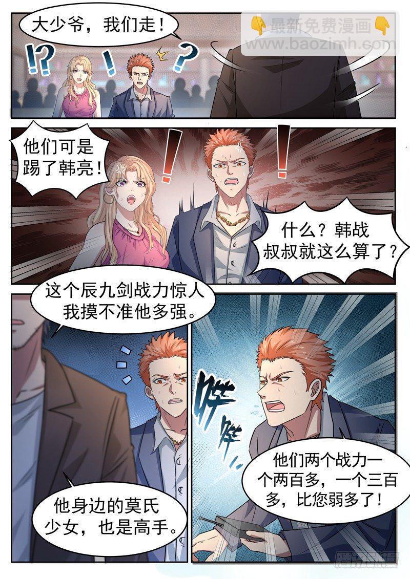 《都市封神》第九话 毒针偷袭 第9页