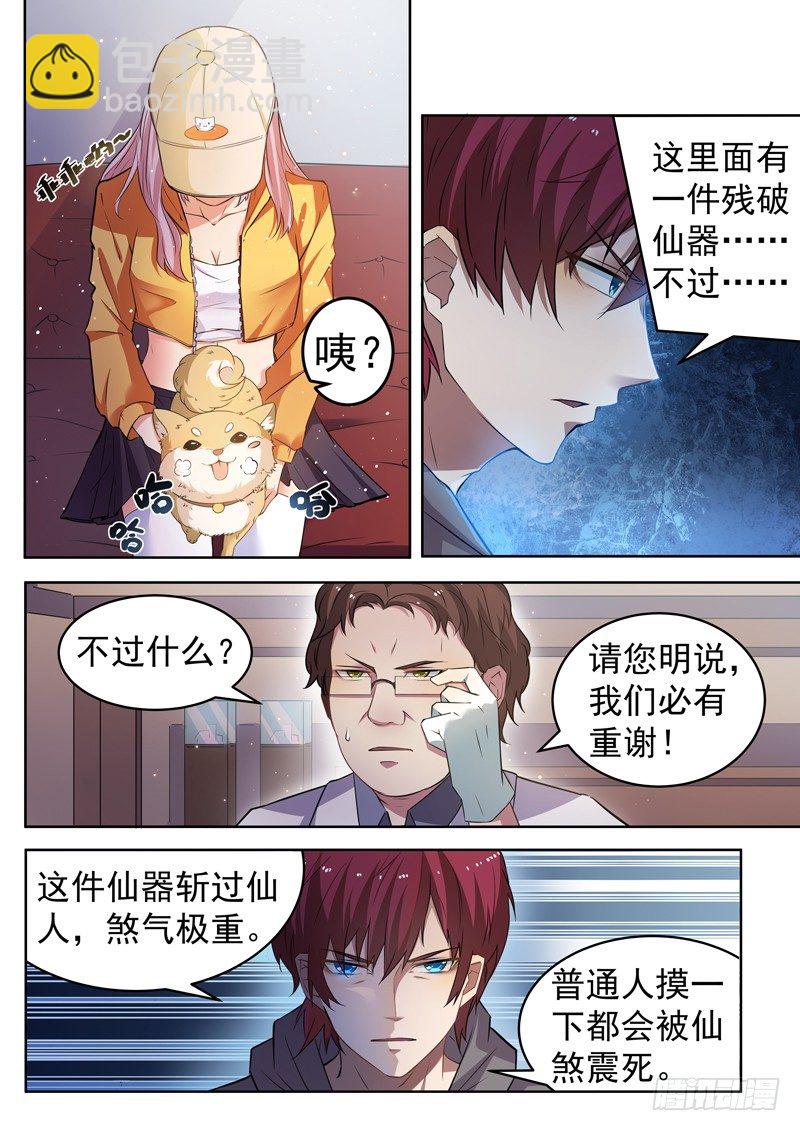 《都市封神》第十话 仙器现世 第10页