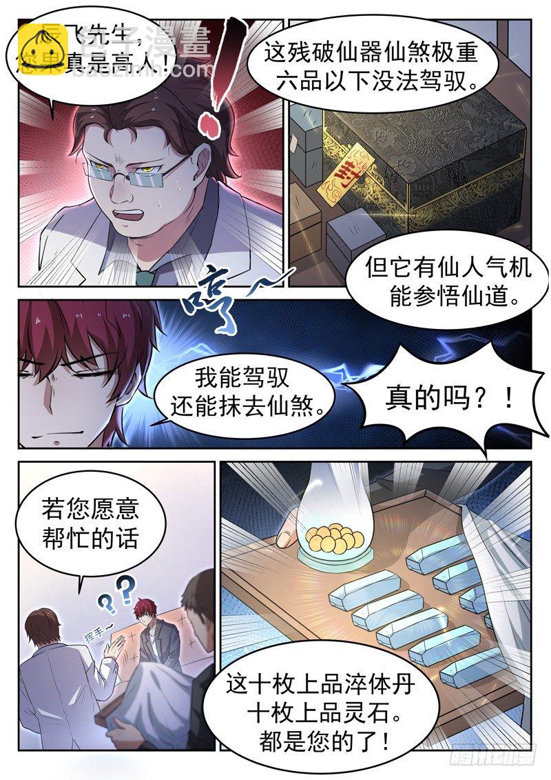 《都市封神》第十话 仙器现世 第11页