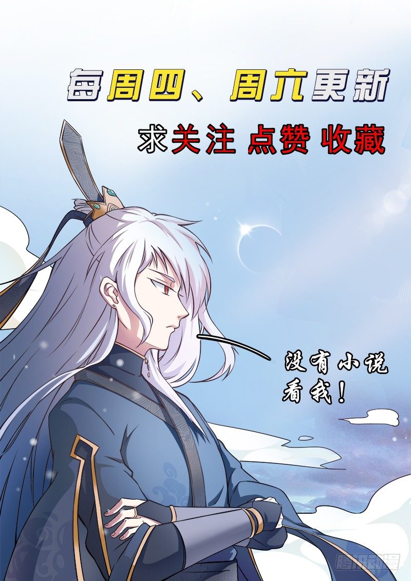 《都市封神》第十话 仙器现世 第13页