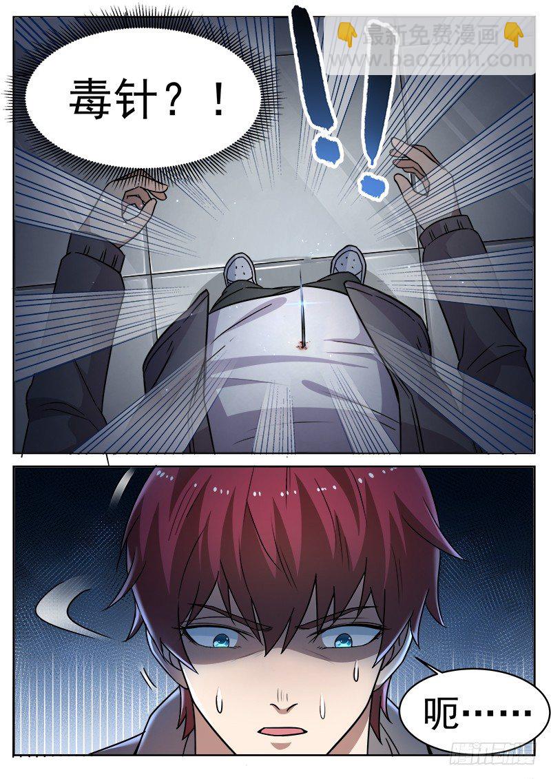 《都市封神》第十话 仙器现世 第2页
