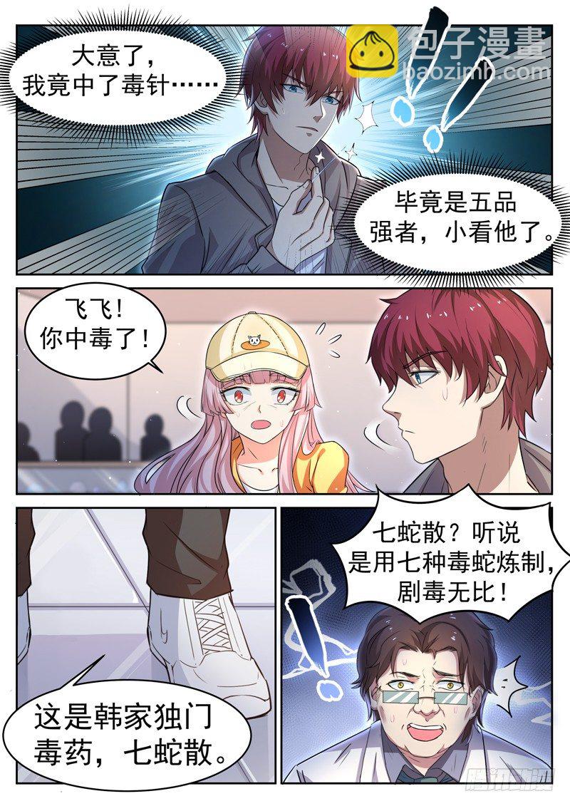 《都市封神》第十话 仙器现世 第3页