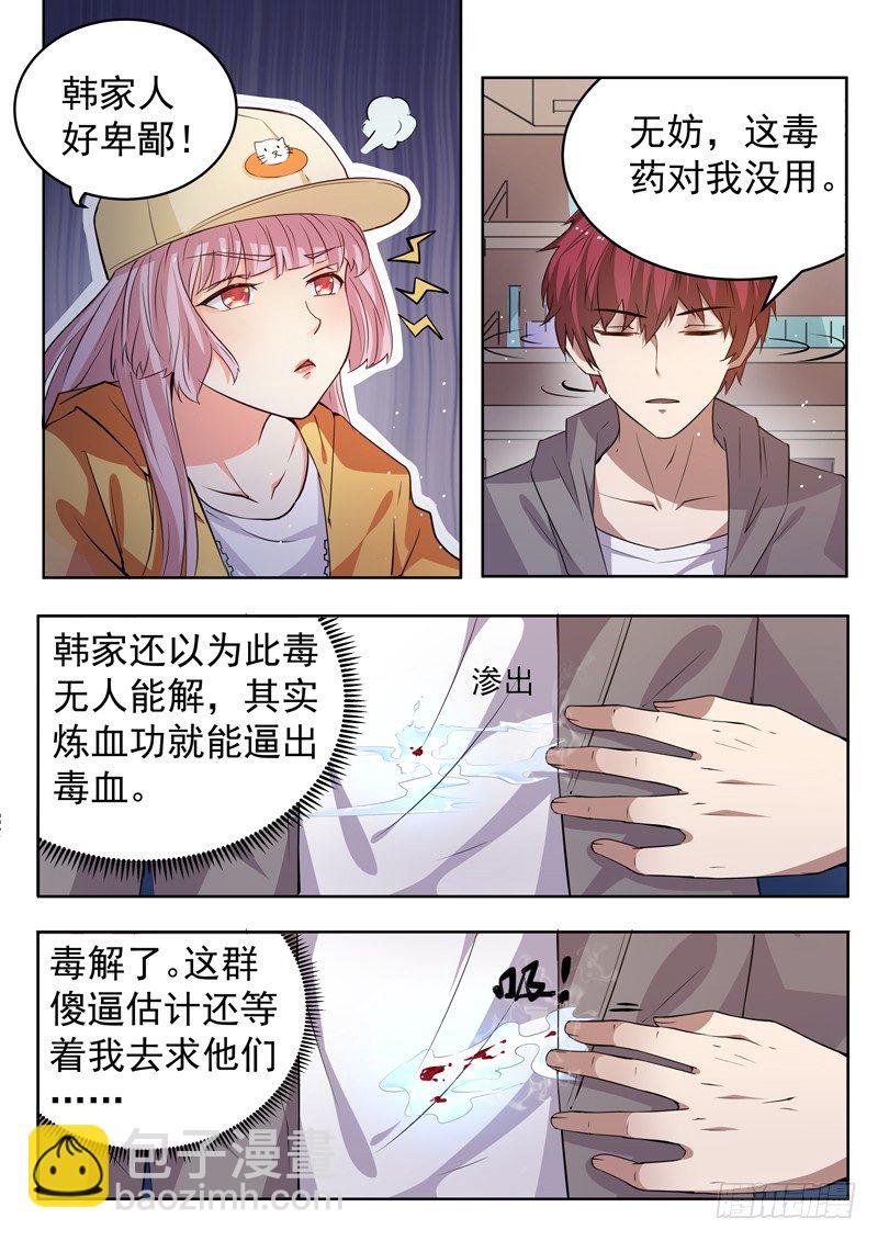 《都市封神》第十话 仙器现世 第4页