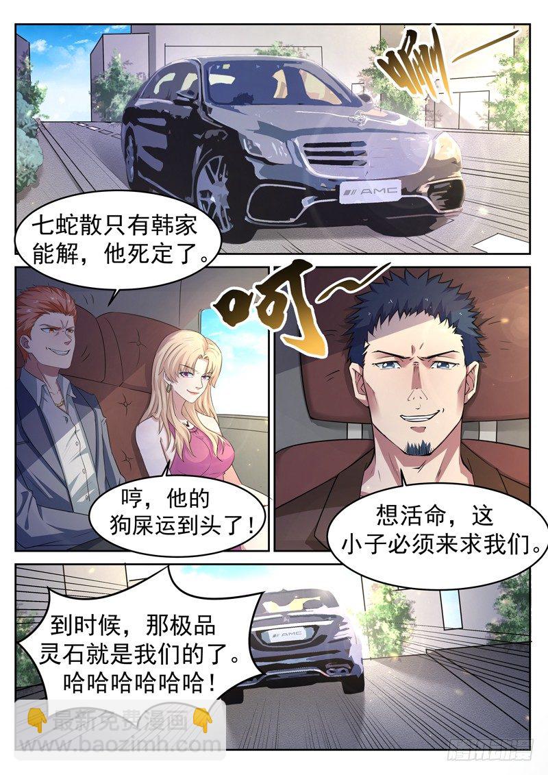 《都市封神》第十话 仙器现世 第5页
