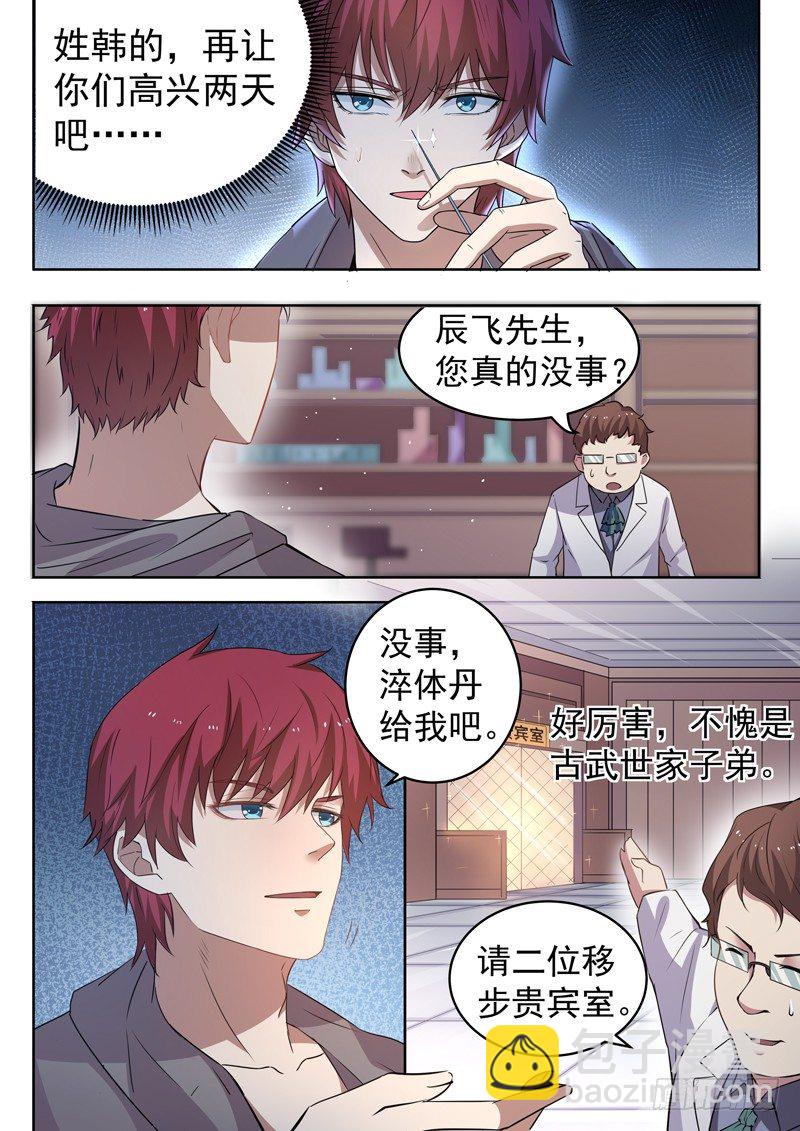 《都市封神》第十话 仙器现世 第6页