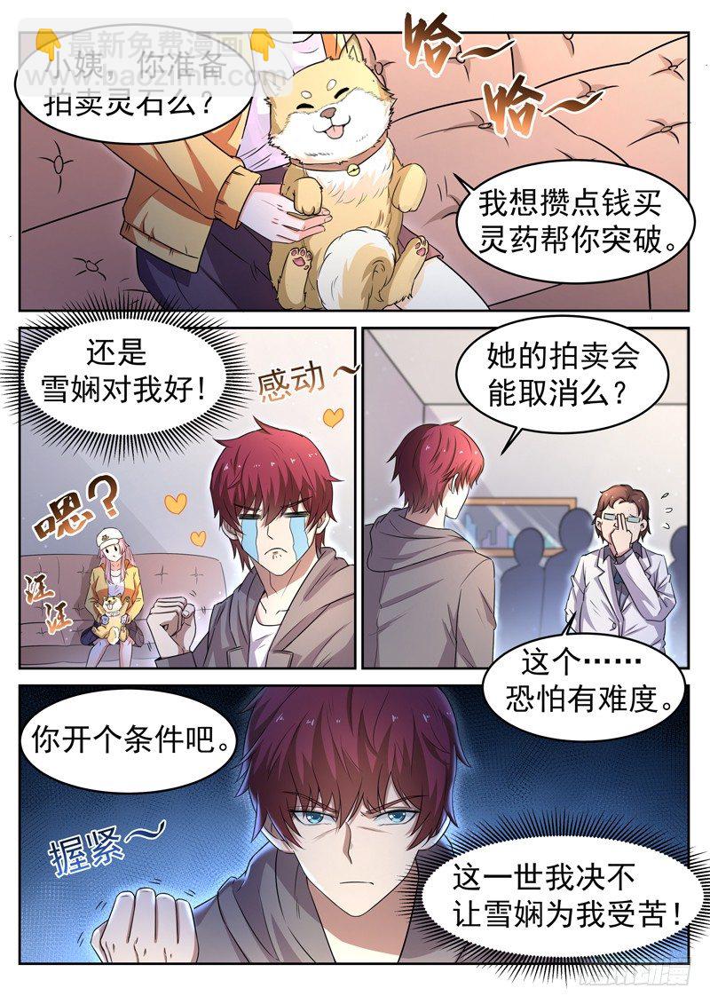 《都市封神》第十话 仙器现世 第7页