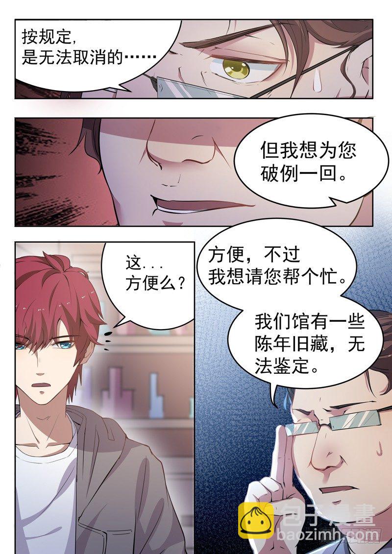 《都市封神》第十话 仙器现世 第8页